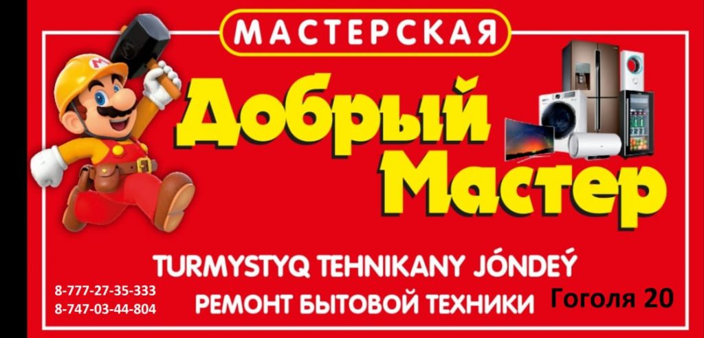 remont-stiralnyh-maschin-kostanay